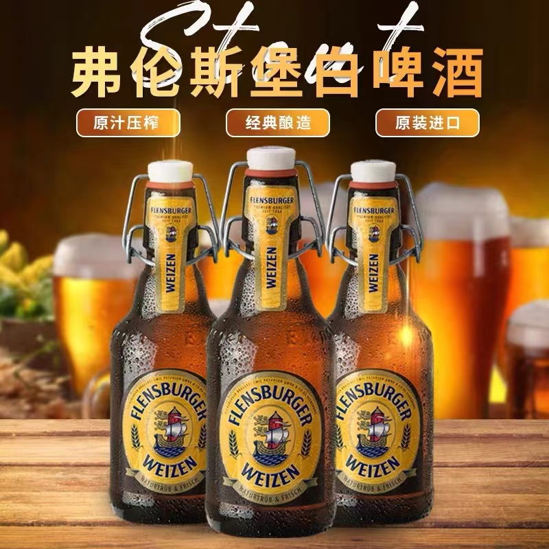 14.00一般贸易弗林博格小麦啤酒2023-01￥7.